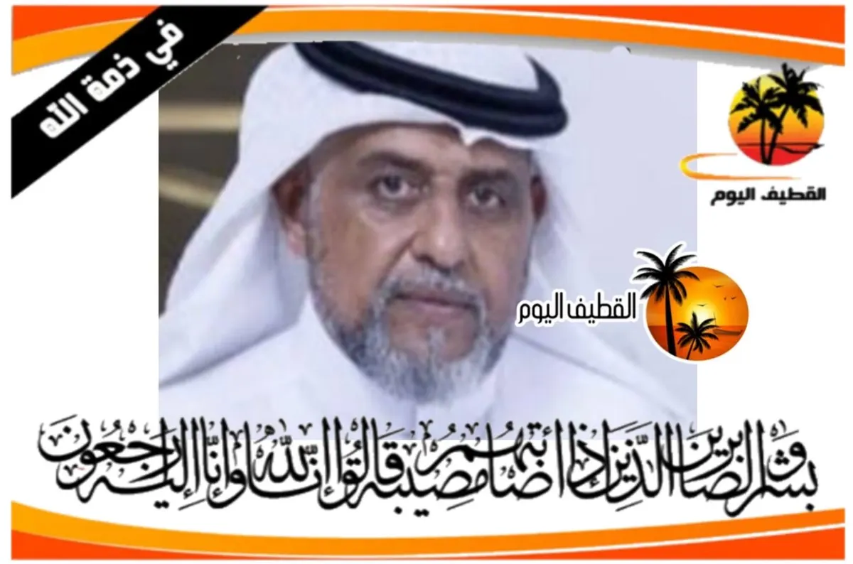سيهات: الحاج حسين محمد يوسف مهدي صالح الحكيم في ذمة الله