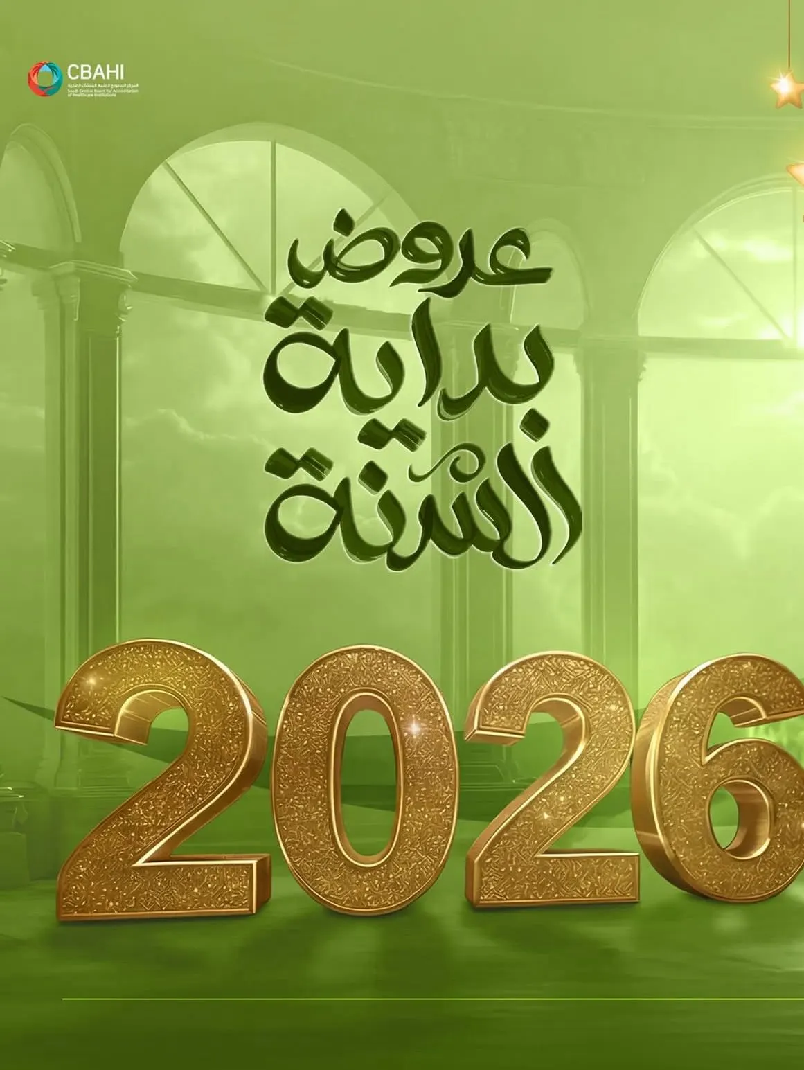 اغتنموا عروض بداية العام الجديد 2026 في الفارابي .. عيادات التجميل والليزر والأسنان