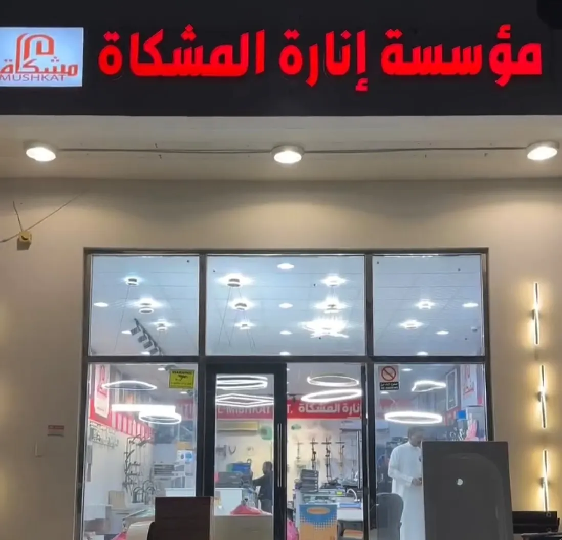 تصفية على المواد الصحية والكهربائية في سيهات