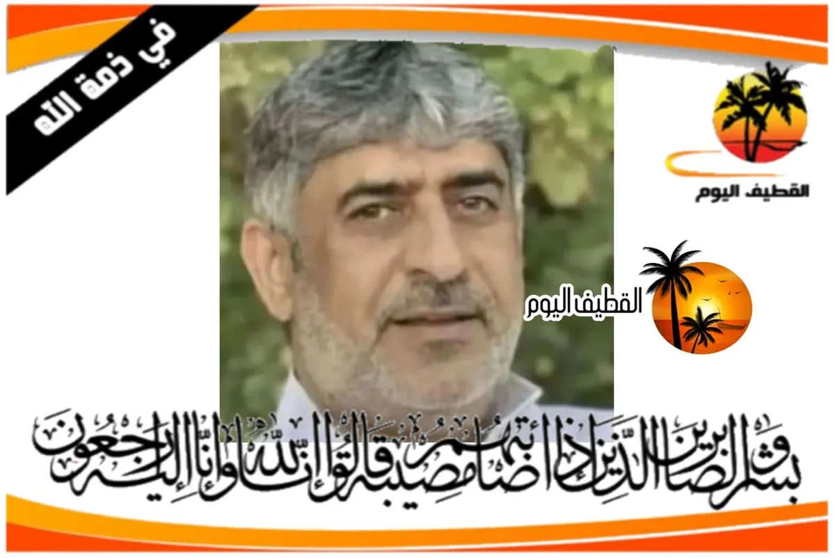 صفوى: الحاج سعيد علي محمد آل فريد في ذمة الله