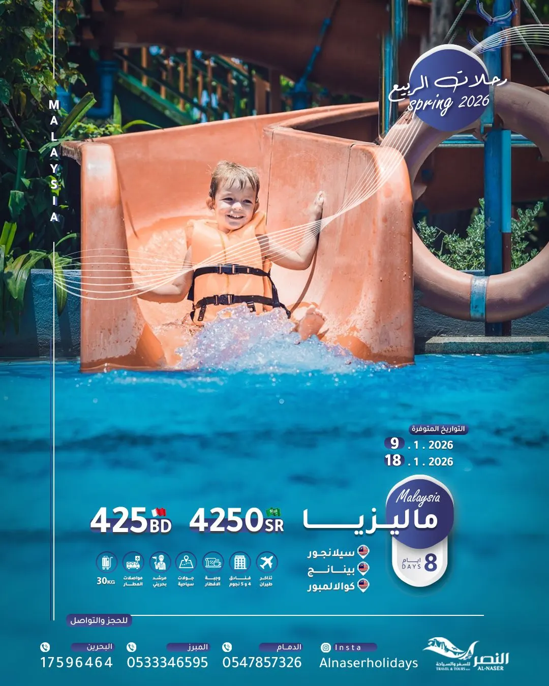 النصر للسفر والسياحة تسير رحلات الربيع 2026