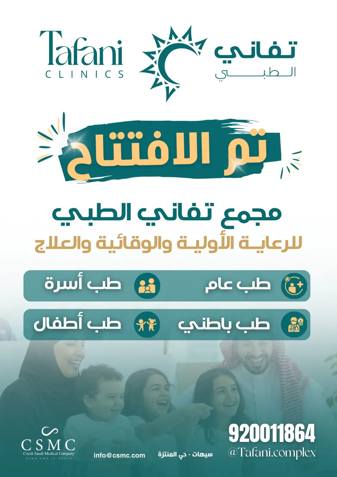 افتتاح مجمع تفاني الطبي.. رعاية صحية متكاملة لجميع أفراد العائلة