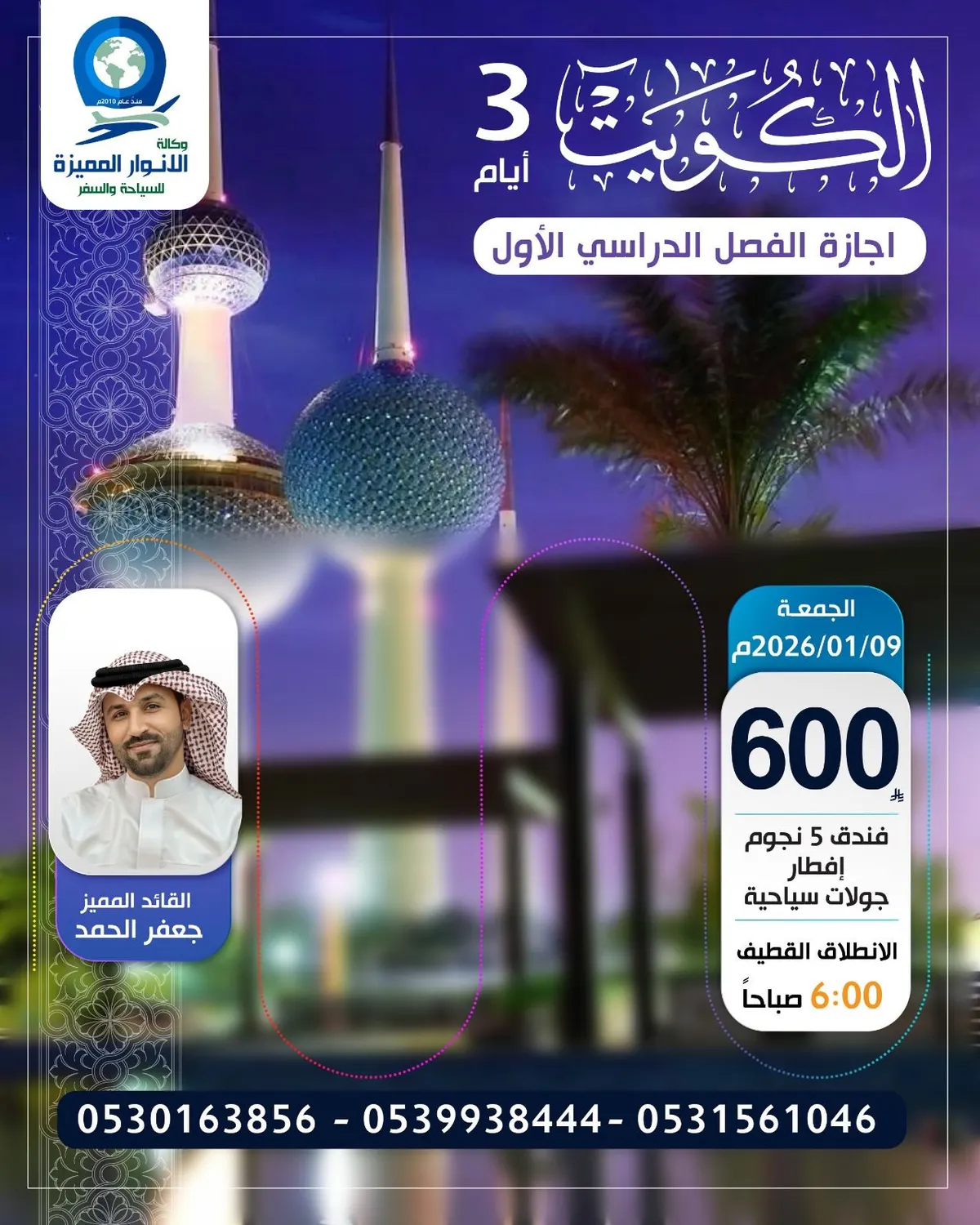 الأنوار المميزة… وين نروح بالإجازة