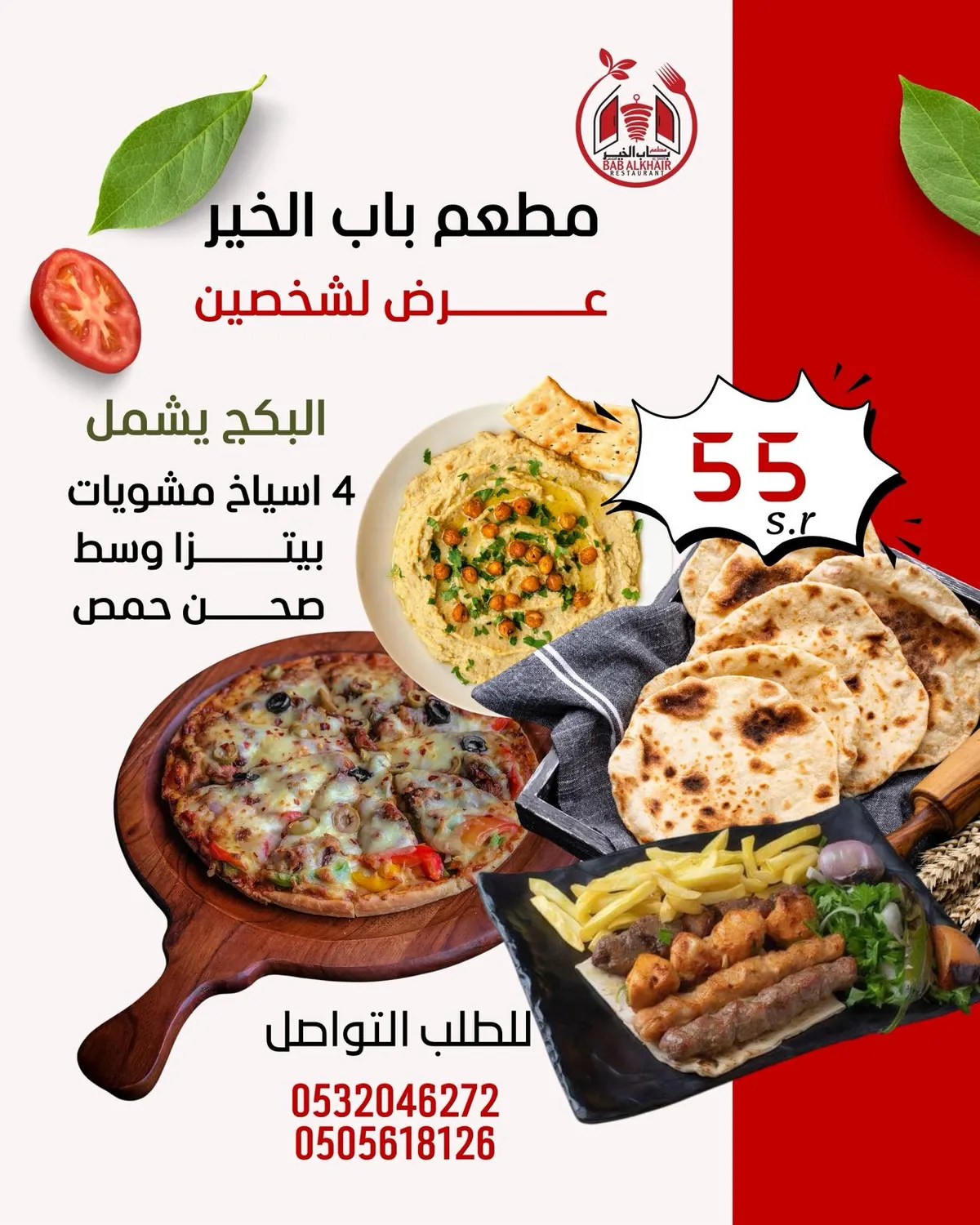 شتاكم أكثر دفئاً مع عروض «مطعم باب الخير».. تمتع بتشكيلة واسعة من الأطباق اللذيذة المتنوعة