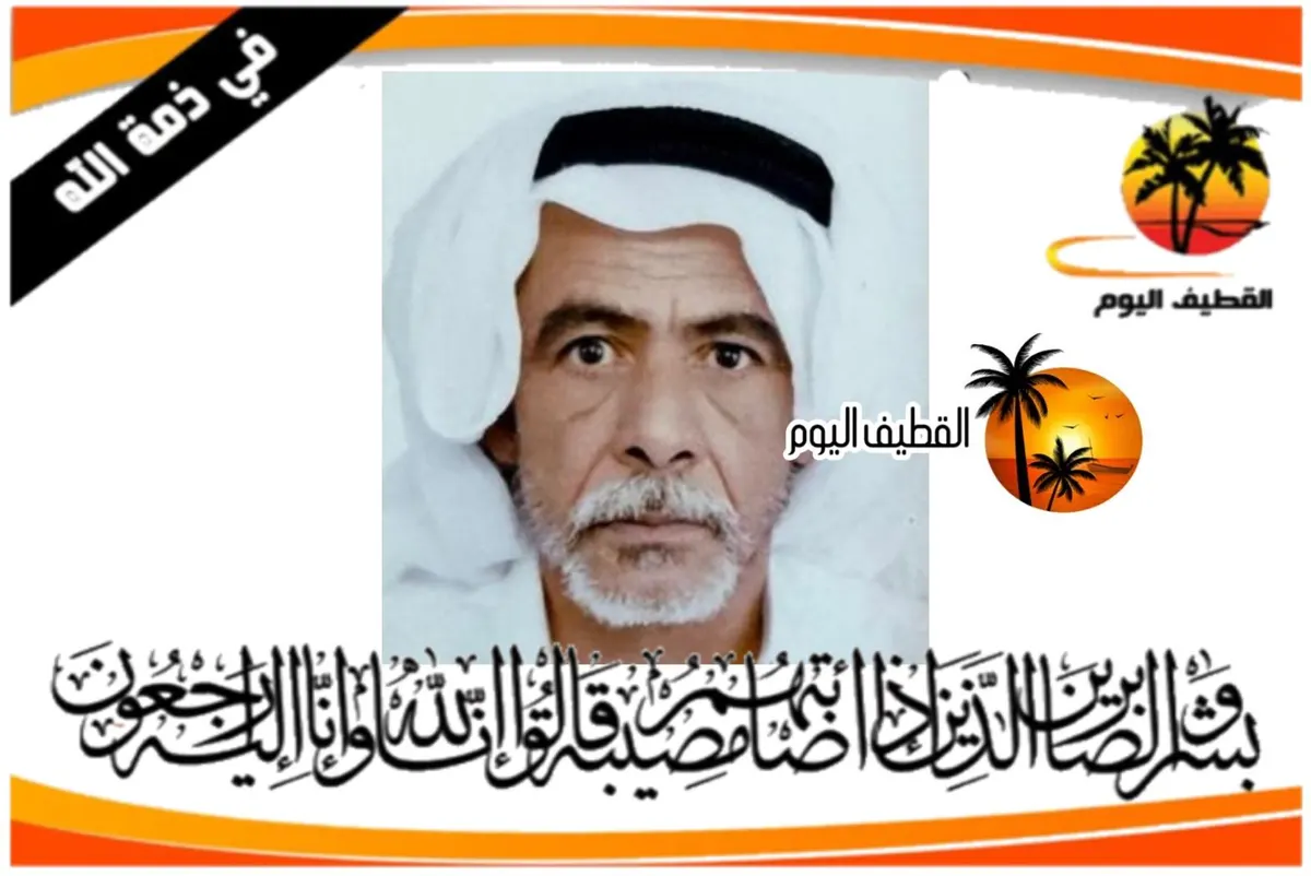 العوامية - الناصرة: الحاج حسين محمد سلمان الزويري في ذمة الله