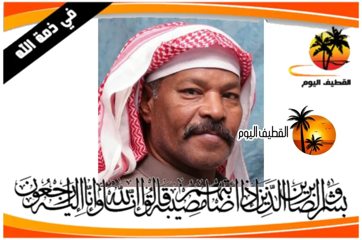 القطيف - القلعة - الخامسة: الحاج عبدالله محمد علي كشكش في ذمة الله