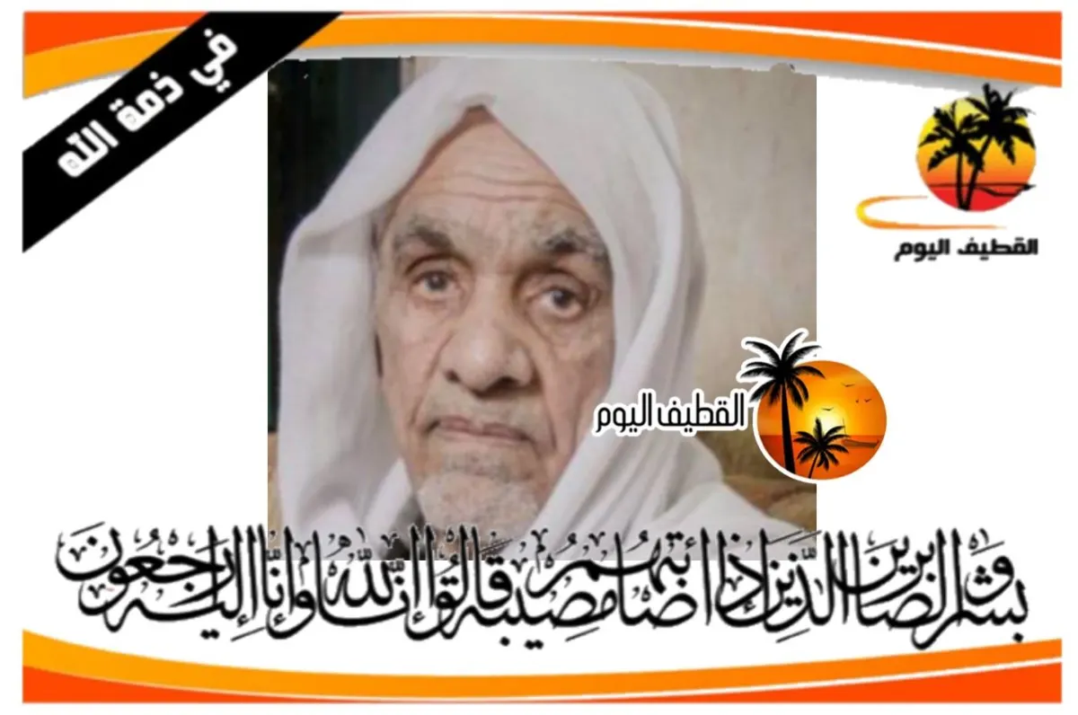 سيهات: الحاج عبدالله علي حسين الحكيم في ذمة الله