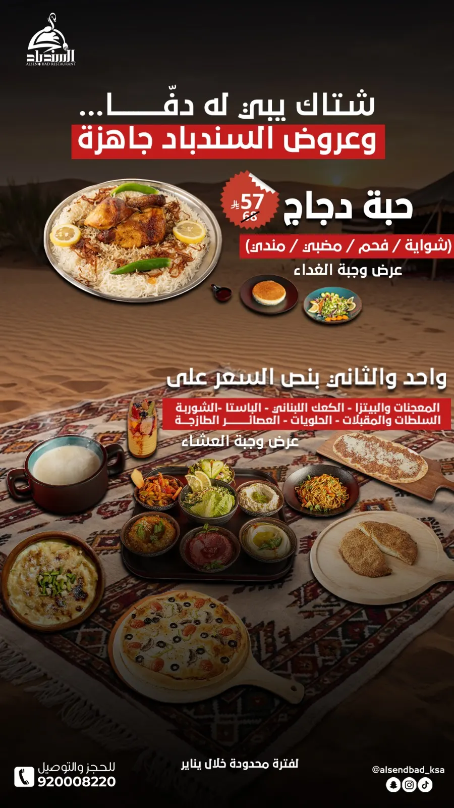 شتاك يبى له دفّا وعروض السندباد جاهزة