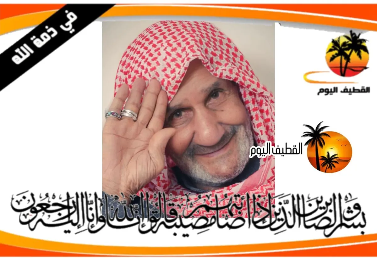 سيهات: الحاج عبدالله منصور خليفة الشويخات في ذمة الله
