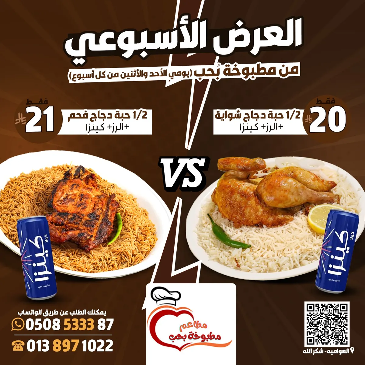 العرض الأسبوعي من مطاعم مطبوخة بحُب