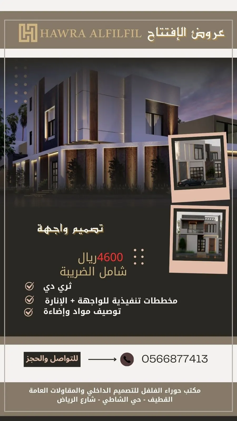 حوراء الفلفل للتصميم الداخلي.. تبهر الجميع بالفرع الجديد