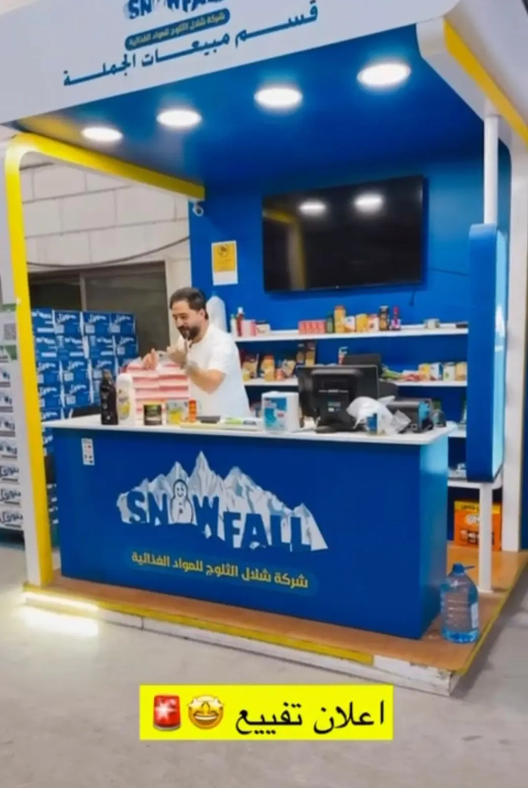 شلال الثلوج.. العروض تفقييييع
