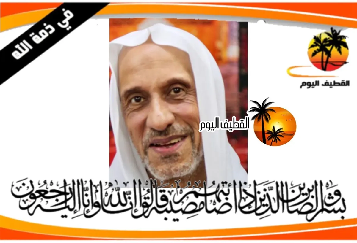 القطيف - الشريعة: الحاج عبدالواحد منصور حسن شمروخ في ذمة الله