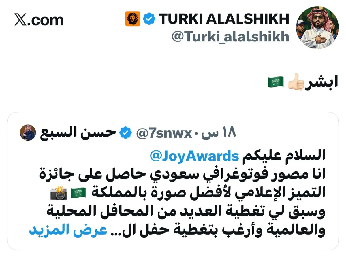 «أبشر» تفتح العدسة… تركي آل الشيخ يتفاعل مع طلب المصور حسن السبع لتغطية Joy Awards