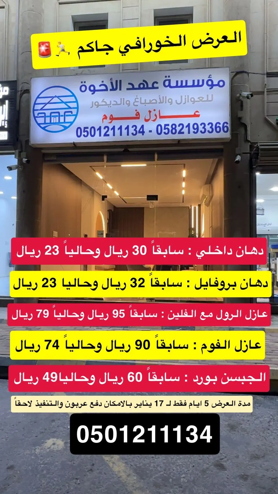عهد الإخوة للمقاولات.. الأسعار فرصة ما تتفوت
