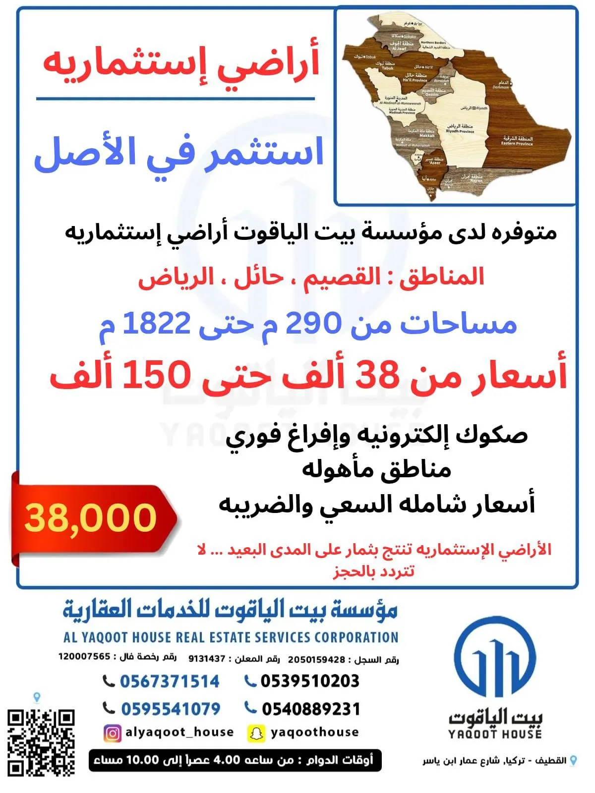 الادخار في العقار مع بيت الياقوت.. بأسعار تبدأ من 38 ألف ريال ومساحات من 290م² حتى 1822م²