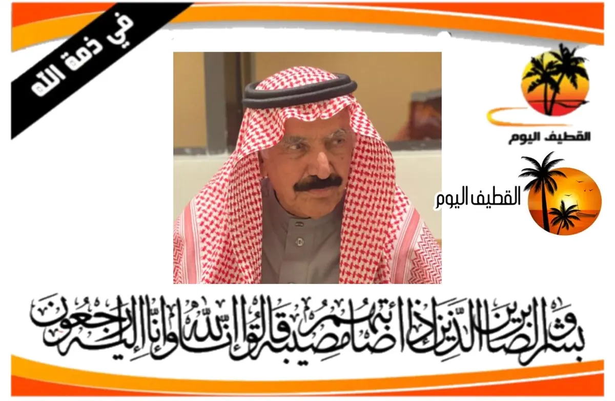 عنك: الحاج سعود بن حمود الزمام الخالدي في ذمة الله
