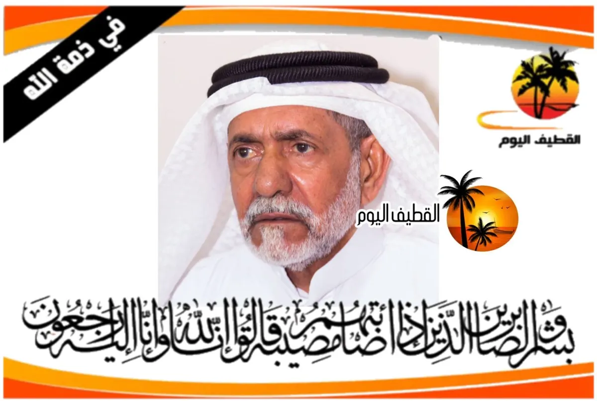 القديح: الحاج سعيد مهدي سعيد آل عبدرب النبي في ذمة الله
