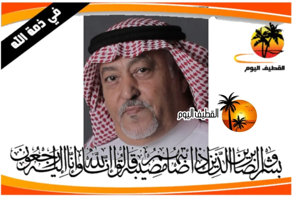 القطيف - الناصرة: الحاج شاكر سلمان حسن البيش في ذمة الله