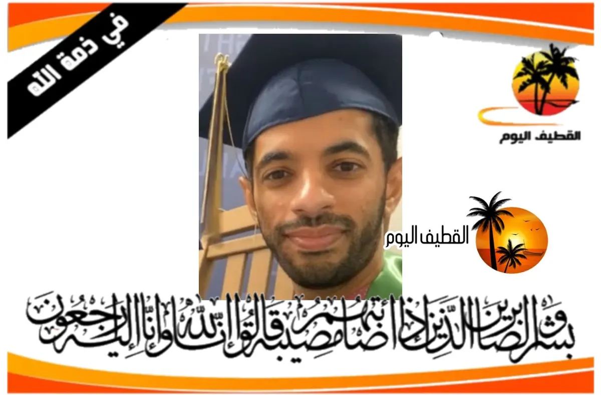 العوامية - صفوى: الشاب حسن سعيد عبدالله النمر في ذمة الله