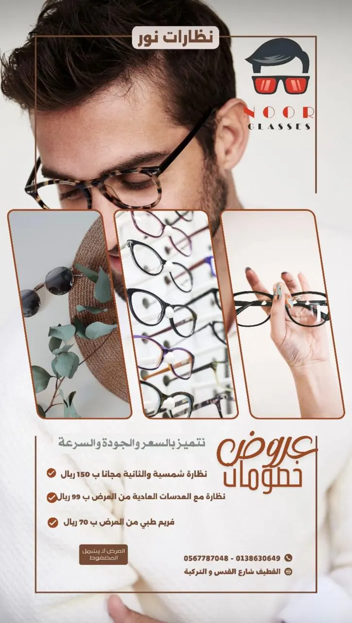 العودة إلى المدارس.. أقوى عروض النظارات الطبية والشمسية ونظارات الأطفال لدى نظارات نور بالقطيف