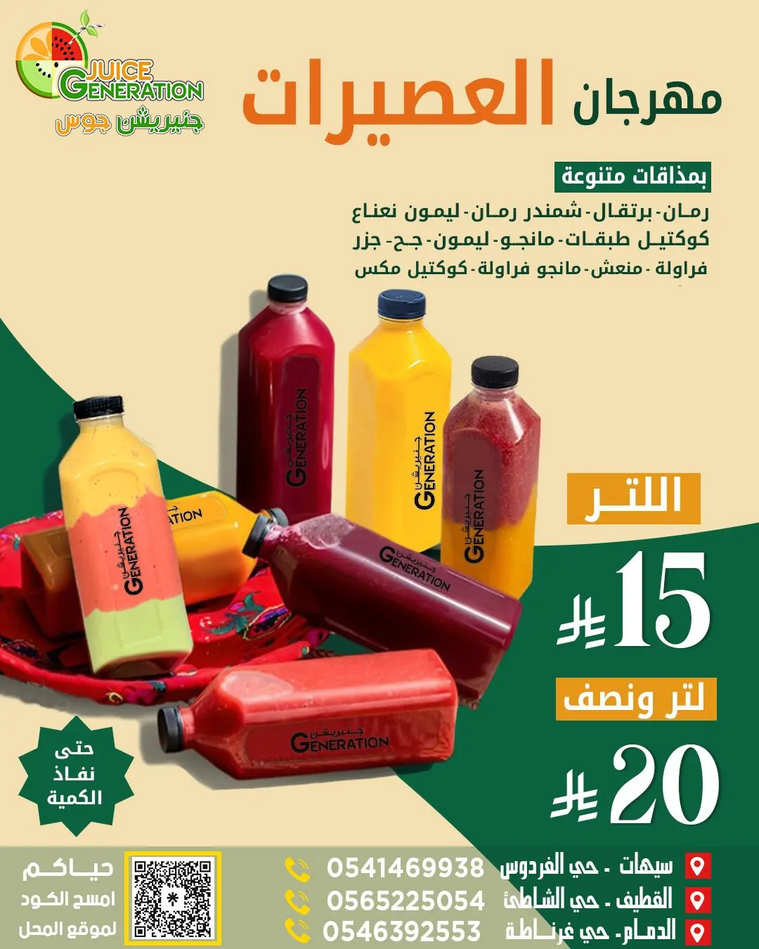 مهرجان العصيرات الطبيعية في «جينيرشن جوس»