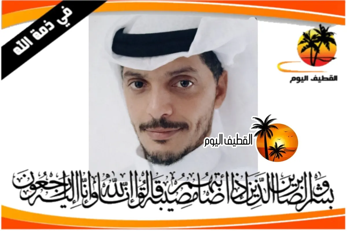 صفوى: الشاب عبدالله محمد عبدالله آل نصفان في ذمة الله