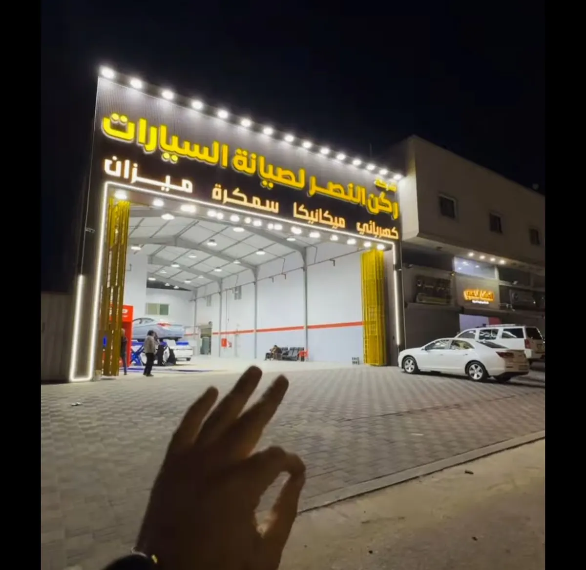 ركن النصر.. لصيانة السيارات