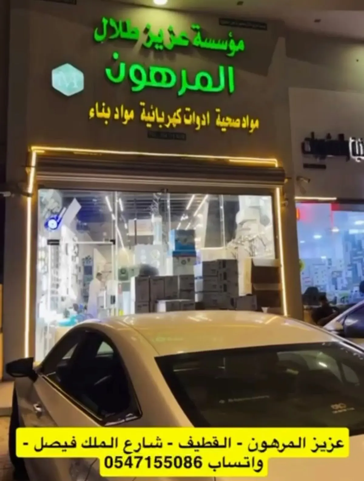 الفرصة الأخيرة.. عزيز المرهون للسباكة والكهرباء
