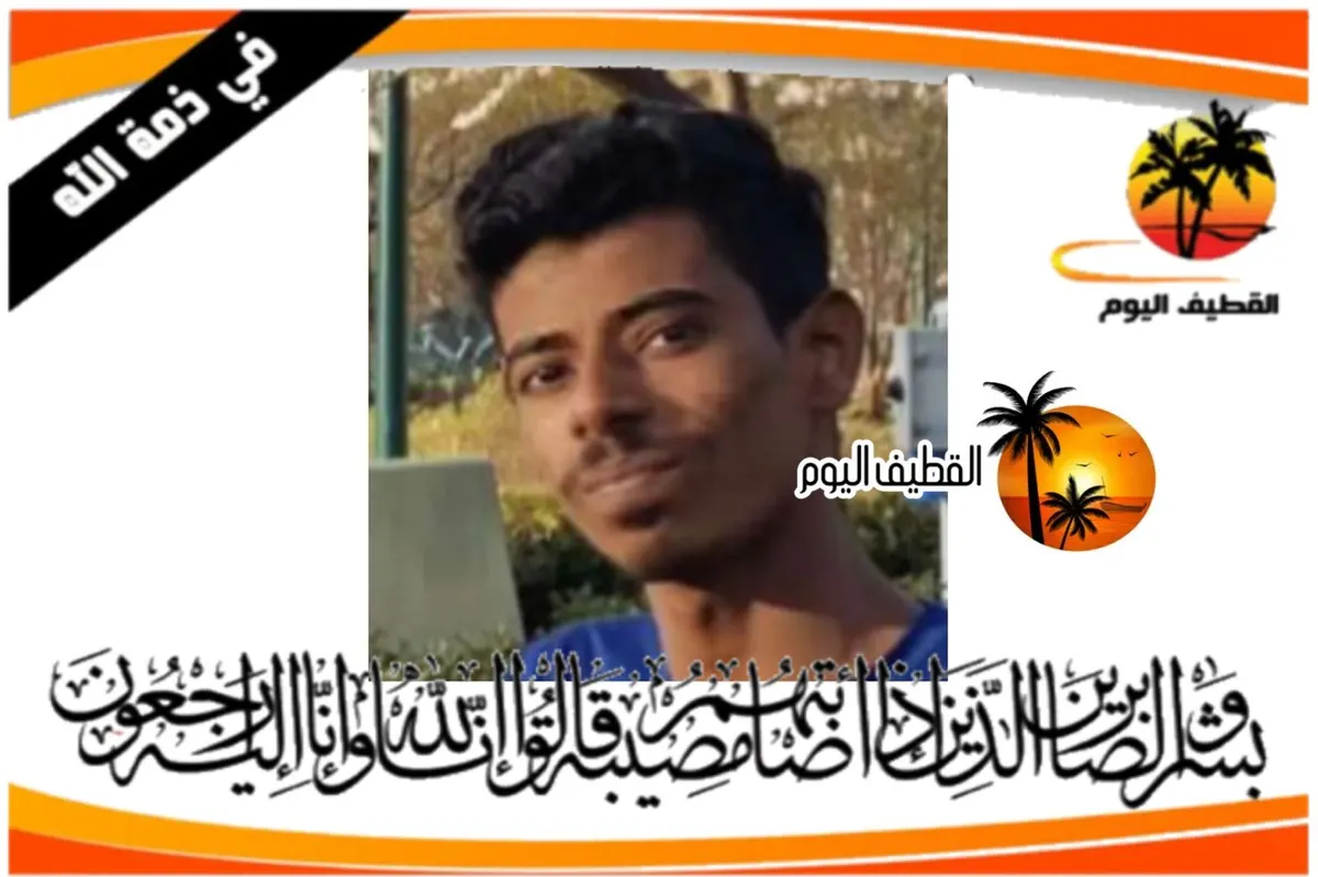 صفوى: الشاب محمد رضي حسن أحمد المعلم في ذمة الله