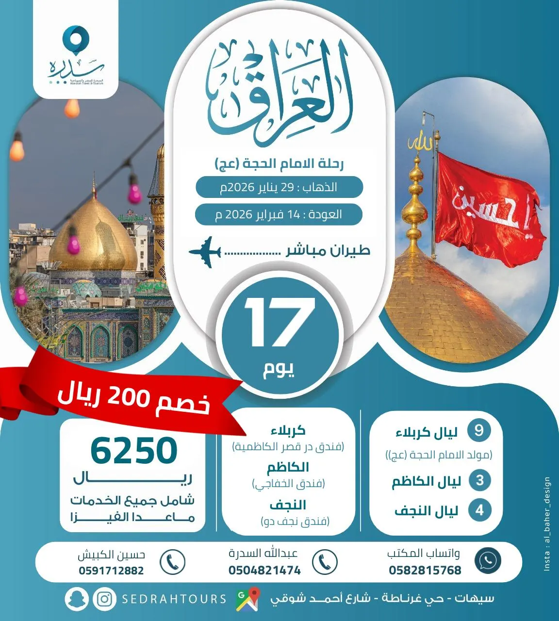 عرض خاص.. خصم 200 ريال على رحلة الزيارة الشعبانية عبر الطيران إلى العراق لدى «السدره للسفر والسياحة»