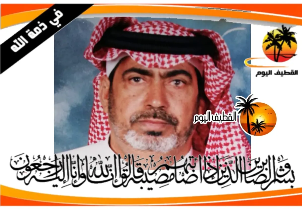 العوامية - صفوى: الحاج محمد صالح محمد الزاير في ذمة الله