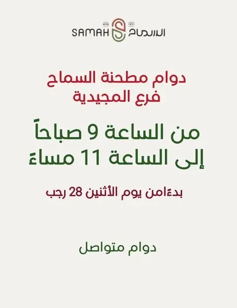 مطحنة السماح.. فعالية تذوق وعروض ماتتفوت