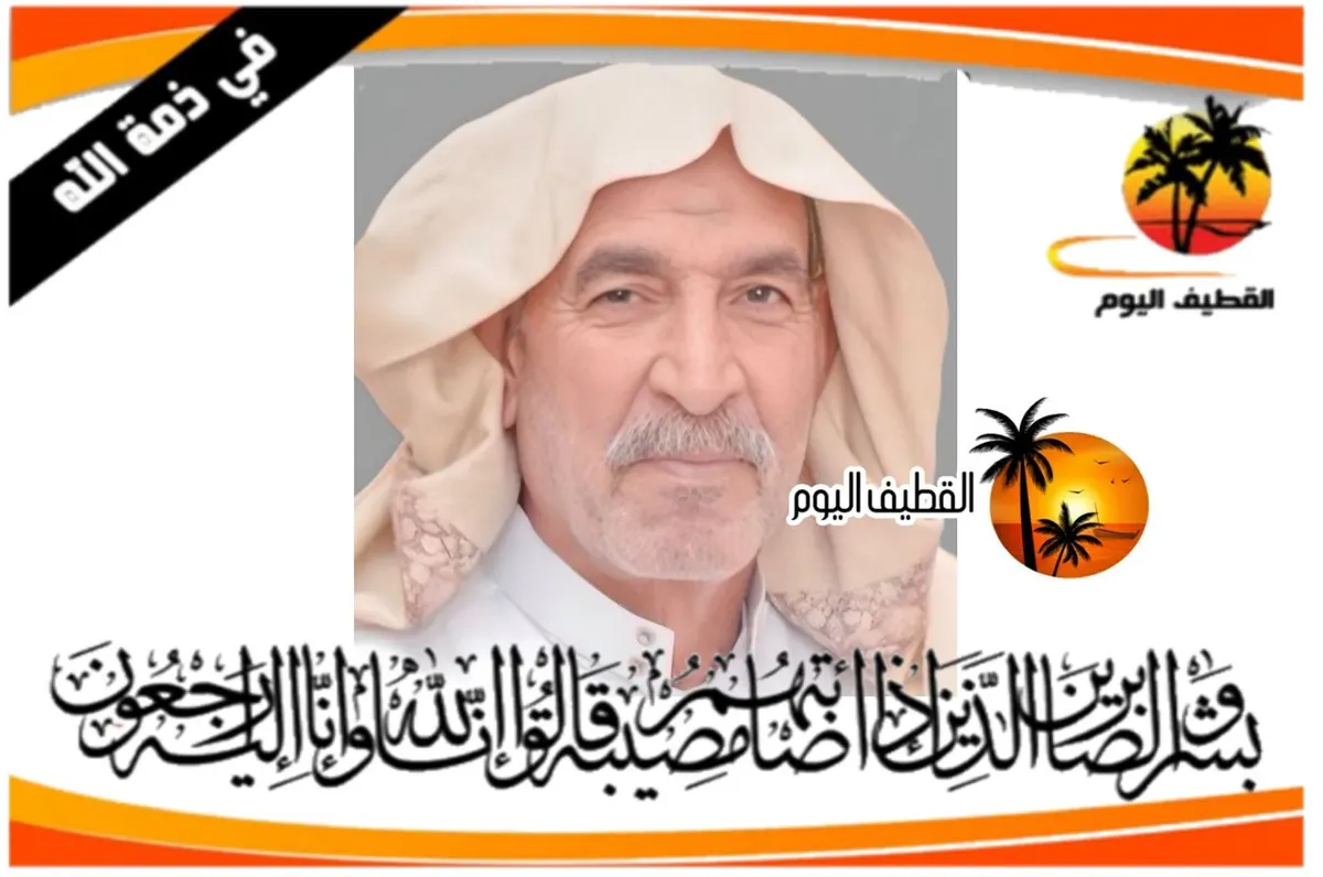 سيهات: الحاج عبدالواحد منصور علي السيهاتي في ذمة الله