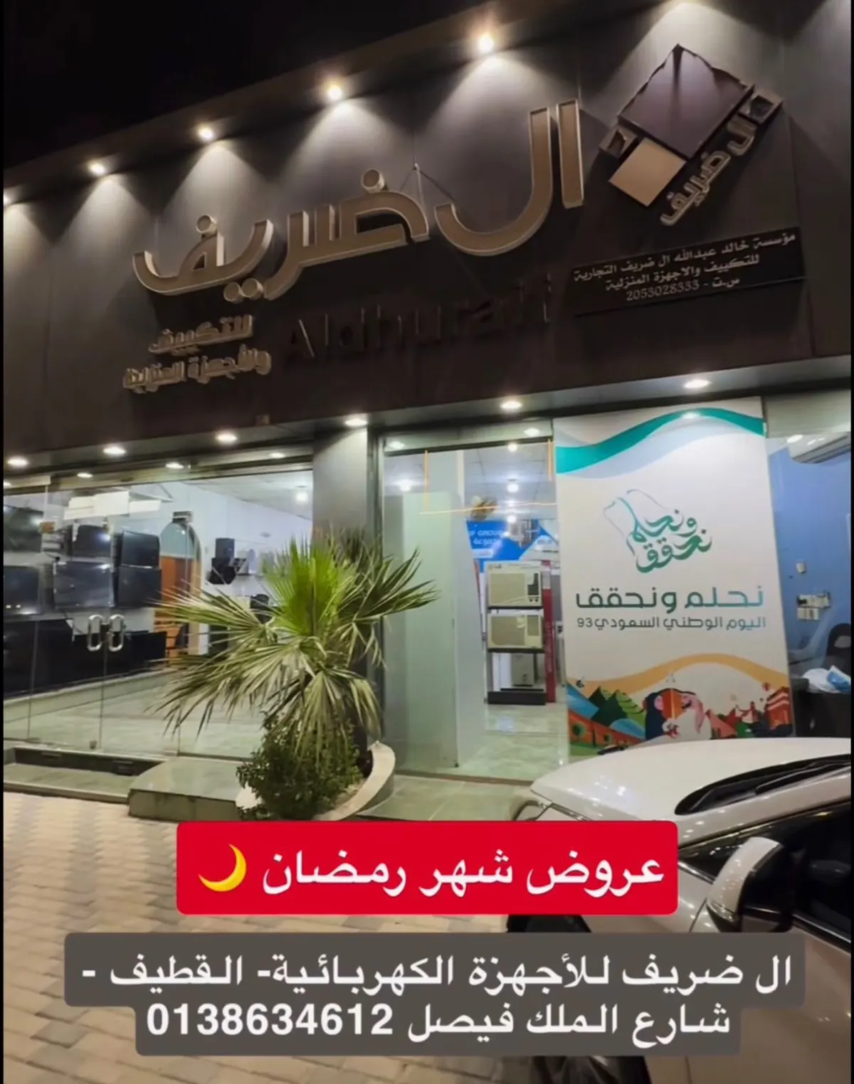 شفاط امورتال.. عروض شهر رمضان