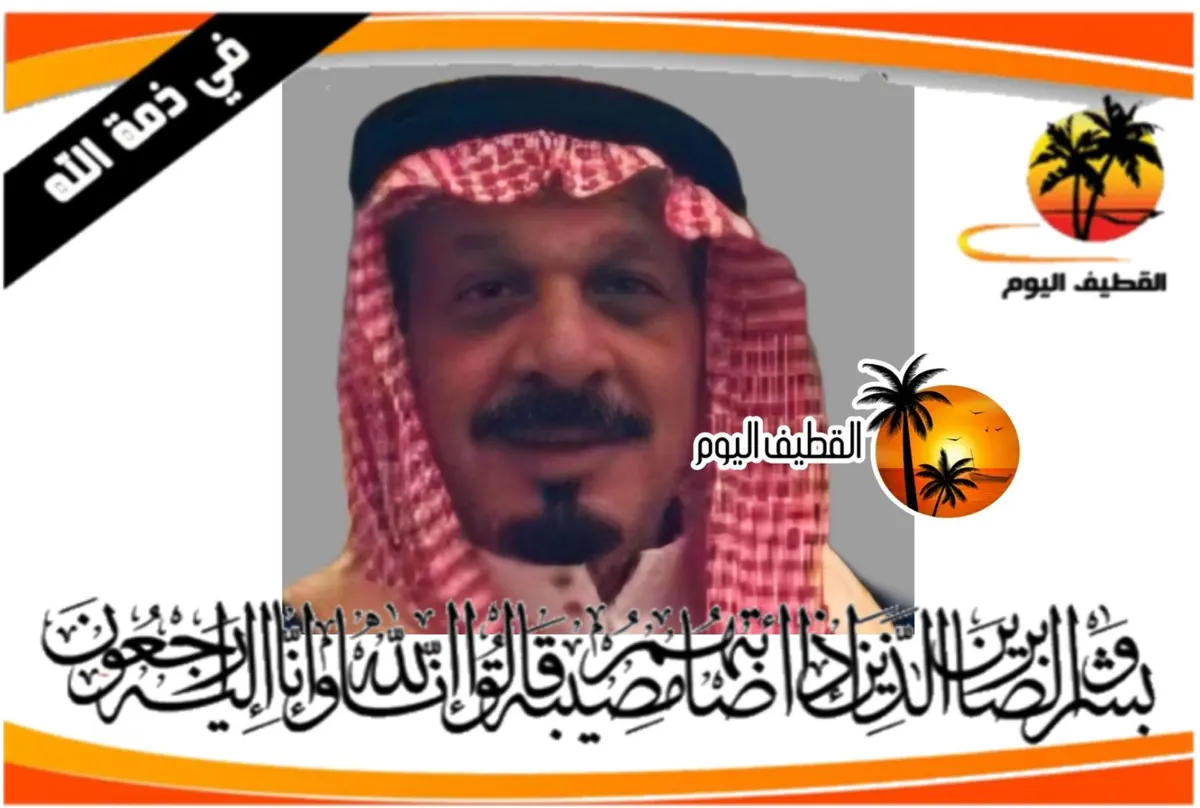 سيهات: الحاج محمد منصور إبراهيم السيهاتي في ذمة الله