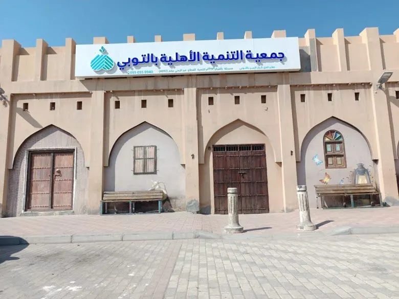 في التوبي.. جمعية التنمية تفتح باب الانضمام لعضويتها دعمًا لمسيرة التنمية