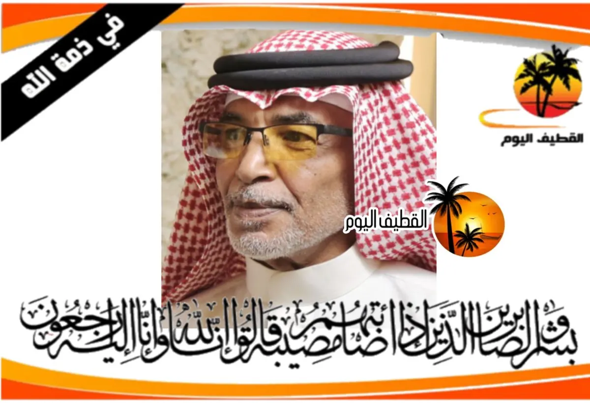 سنابس: الحاج فايز جعفر أحمد العاشور في ذمة الله