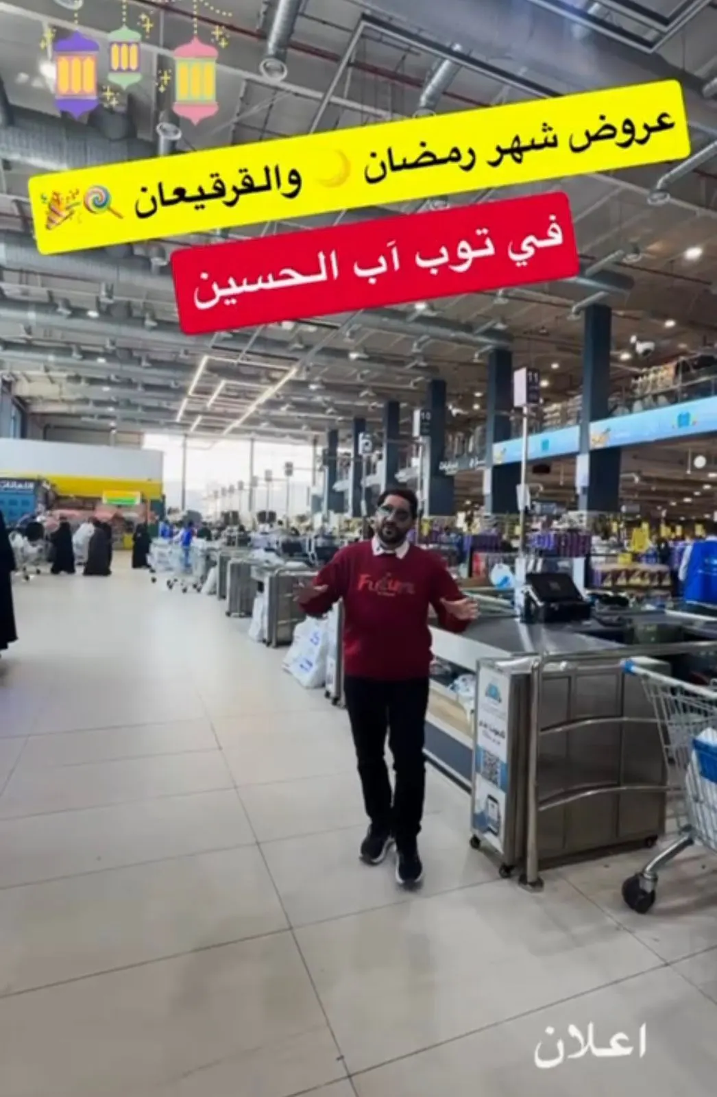 عروض القرقيعان وشهر رمضان.. في توب اب الحسين
