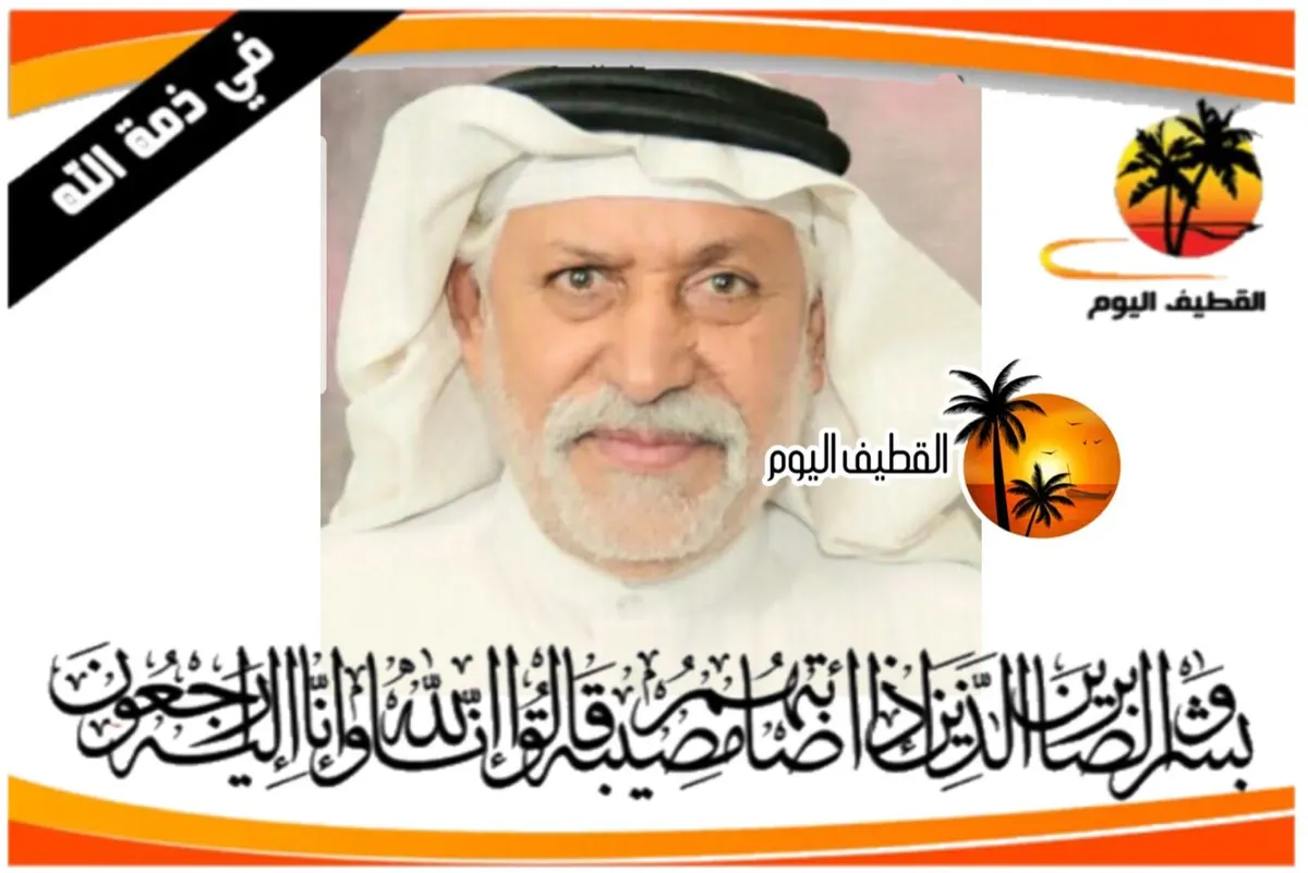 العوامية - سيهات: الحاج محمد مكي أحمد المعلم في ذمة الله
