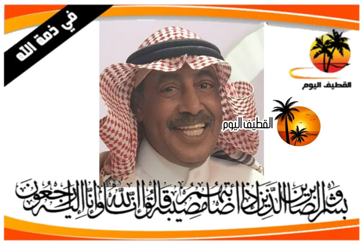 القطيف: الحاج مهدي إبراهيم مهدي الحداد في ذمة الله