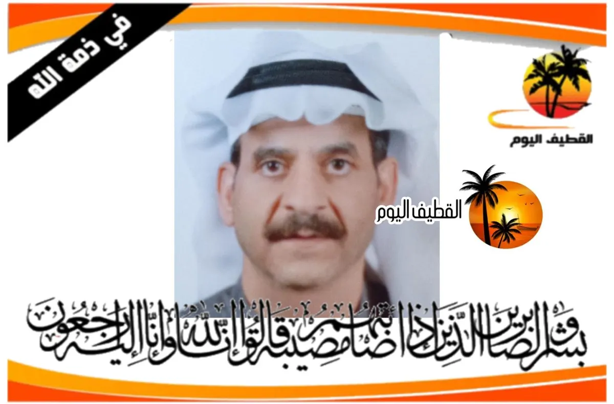 العوامية: الحاج حسين علي أحمد حسين البناوي في ذمة الله