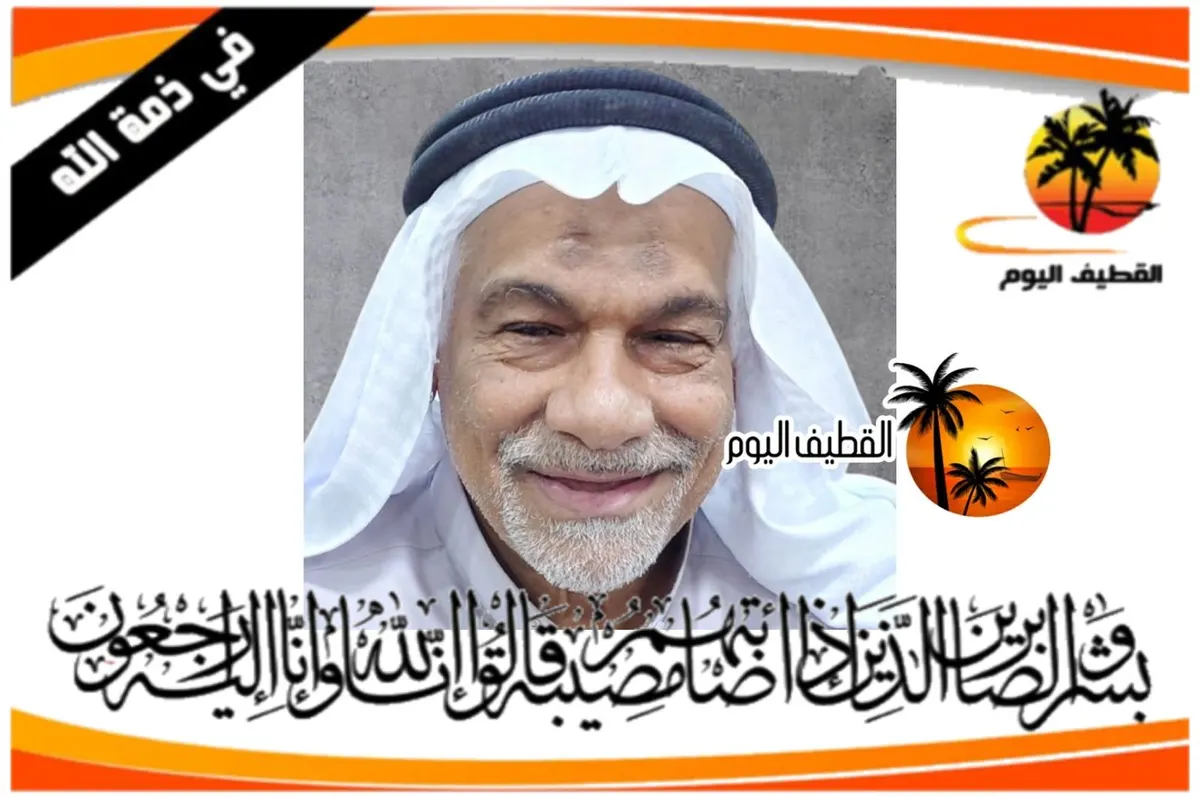 الجش: الحاج عبدالله عيسى محمد العصفور في ذمة الله