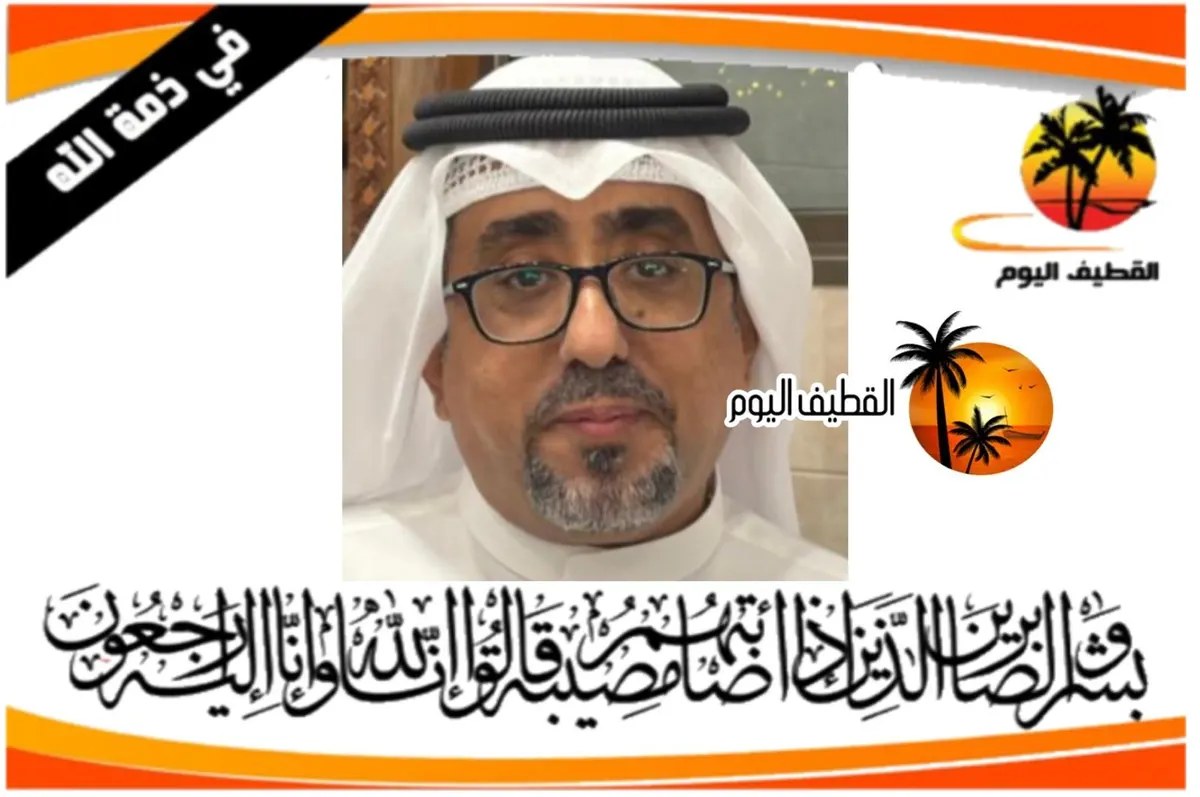 الدمام - الدانة - سنابس: الحاج مؤيد حسن عبدالله المهنا في ذمة الله