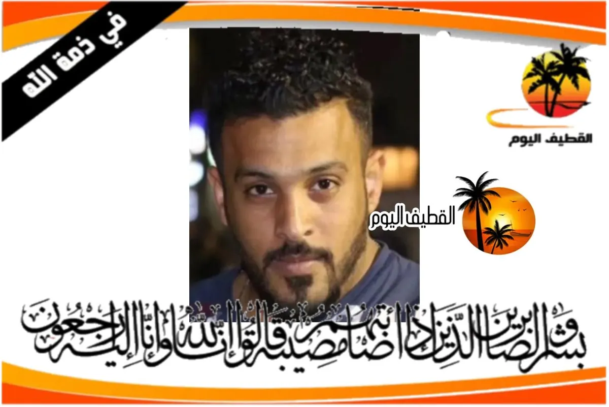 البحرين - سيهات: الشاب أحمد منصور علي المرهون في ذمة الله