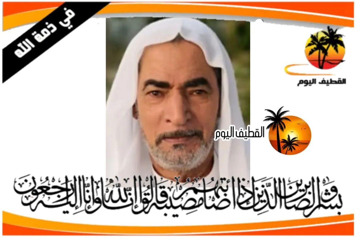 القطيف: الحاج إبراهيم عبدالله إبراهيم المغسل في ذمة الله