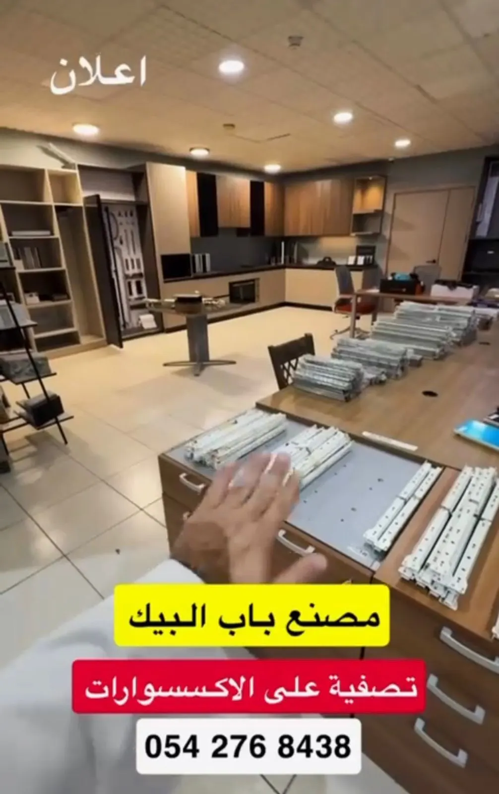 تصفيـة على الاكسسوارات.. في مصنع باب البيك