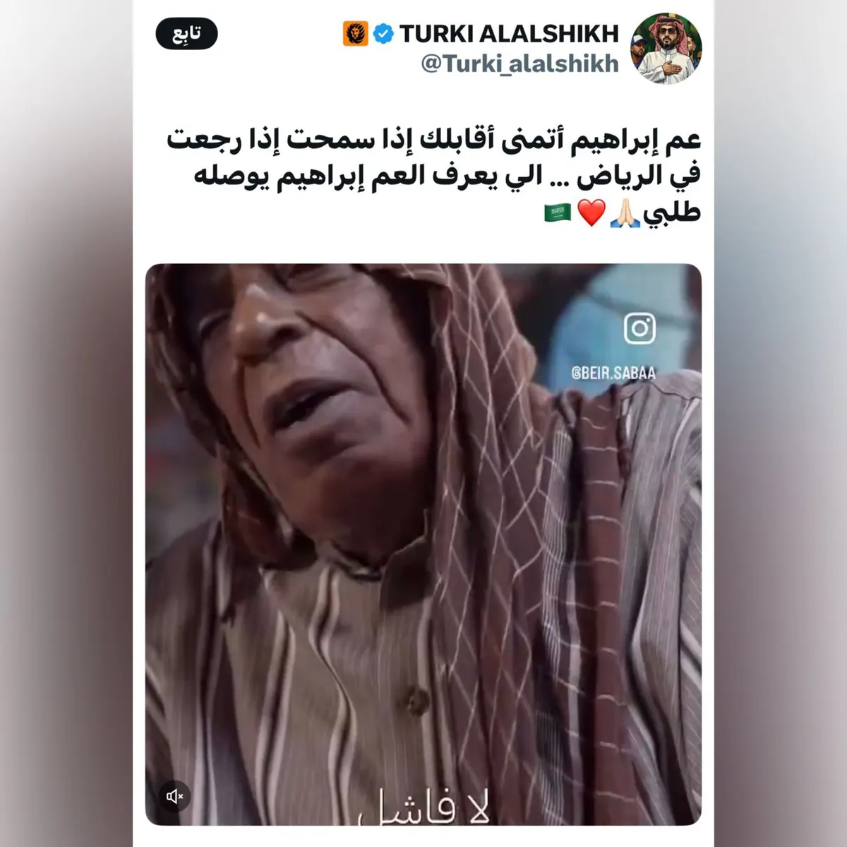 من توبي القطيف.. بتغريدة لافتة من تركي آل الشيخ.. عبارة إبراهيم الميلاد «لا ما قدرت أسوي شيئًا» تعيد قصته إلى الواجهة