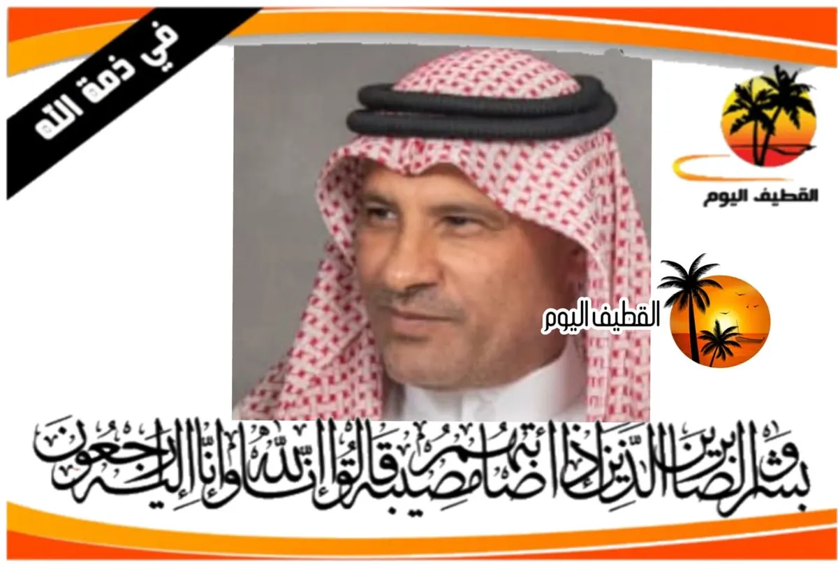 العوامية: الحاج السيد حسين السيد علي السيد حسين هاشم آل هاشم في ذمة الله