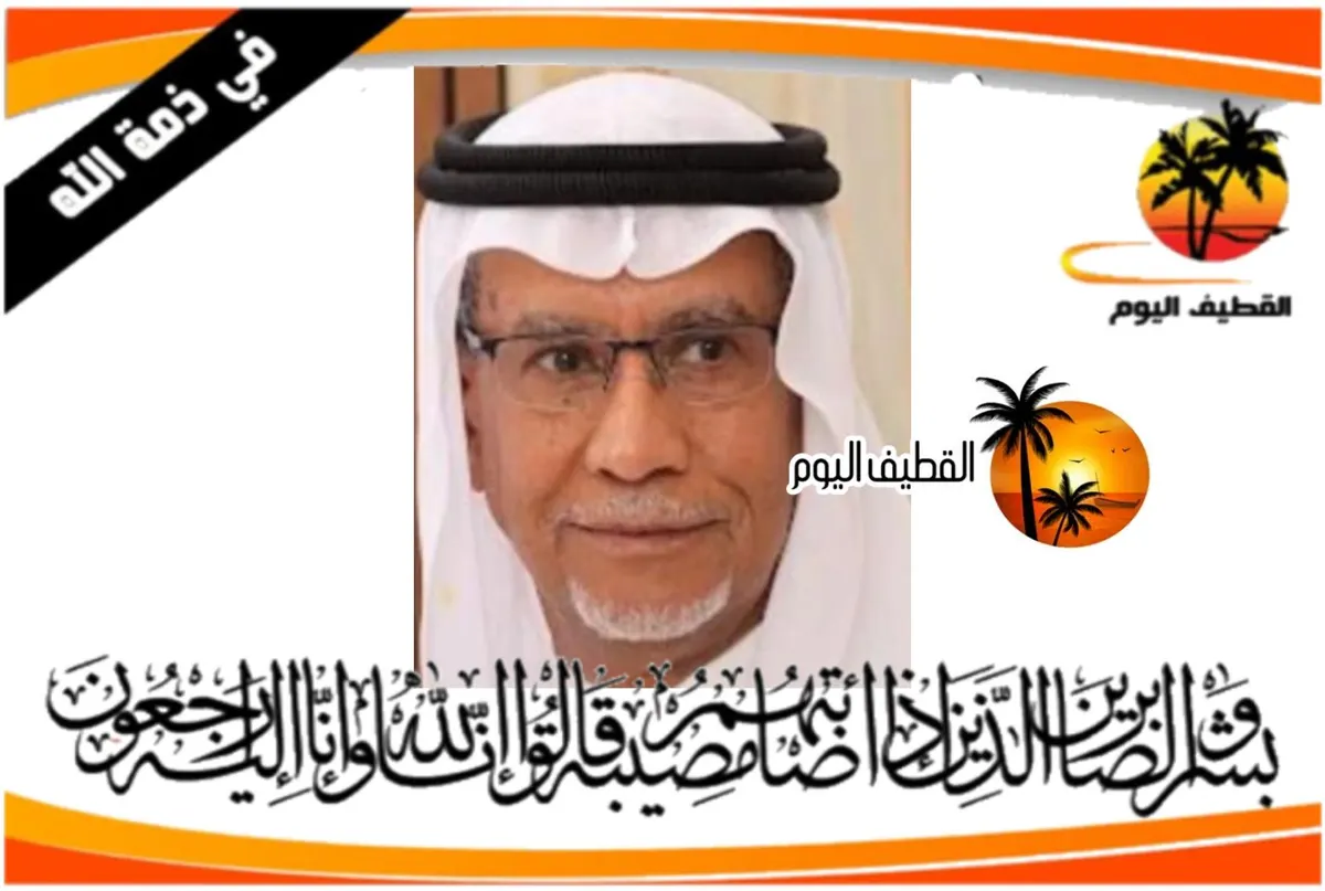 الجبيل: الحاج خليل إبراهيم عبدالله الدوخي في ذمة الله
